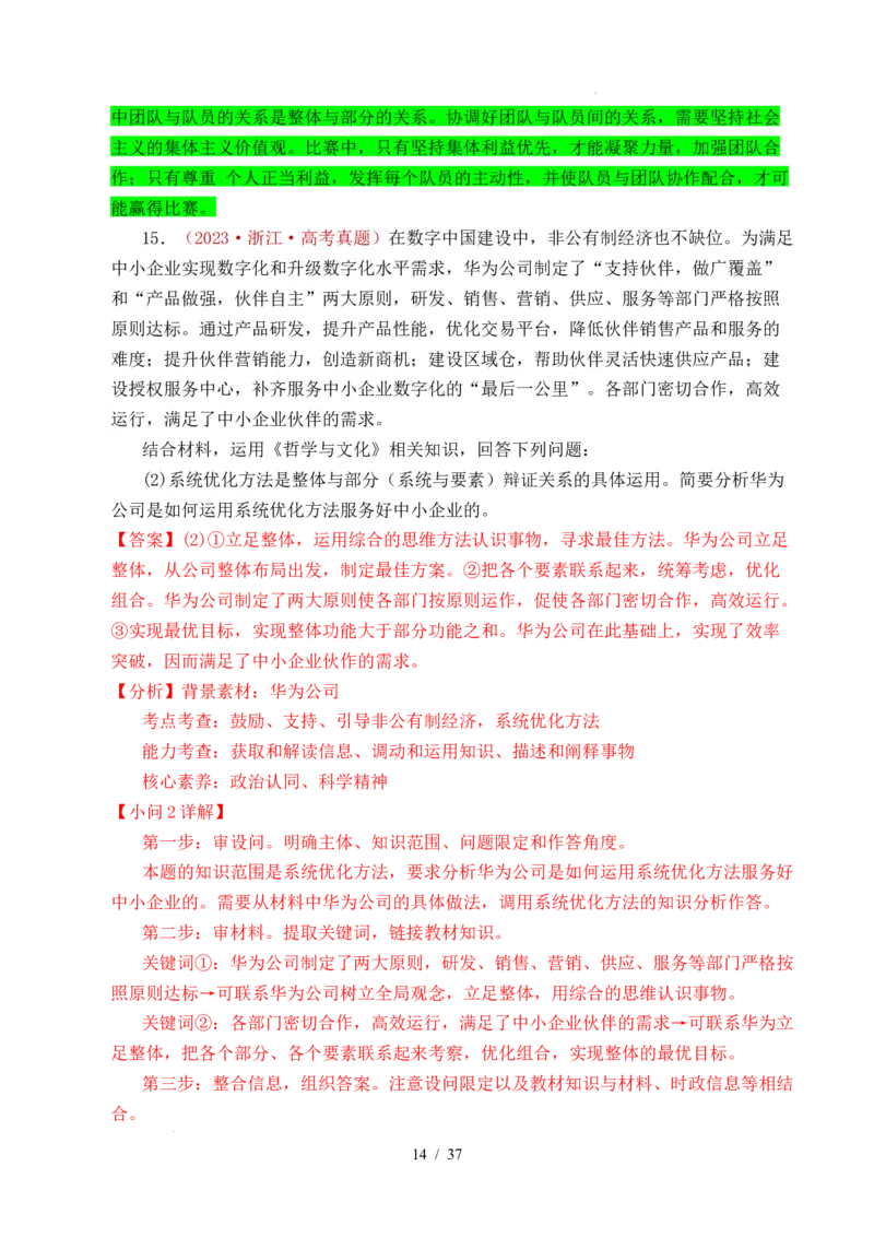 专题13把握规律（把握世界的规律）（全国通用）（解析版）_高考真题分类汇编_高考政治真题分类汇编（全国通用）五年（2021-2025）