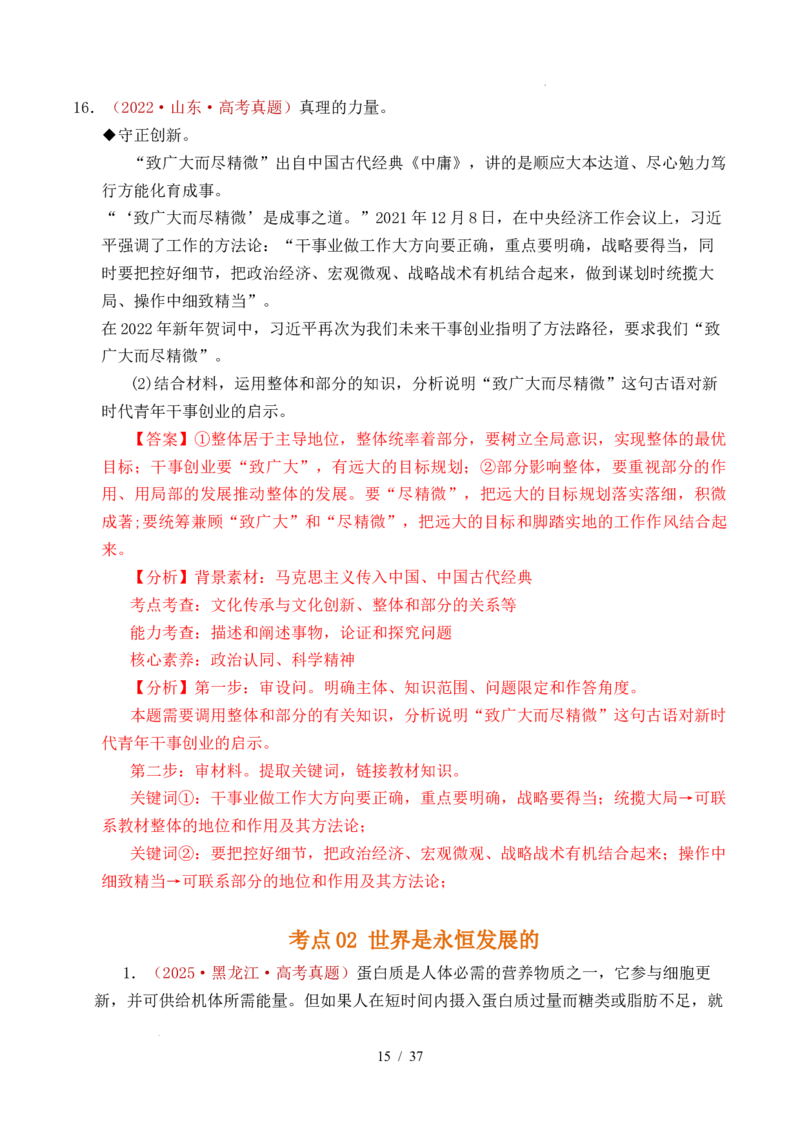 专题13把握规律（把握世界的规律）（全国通用）（解析版）_高考真题分类汇编_高考政治真题分类汇编（全国通用）五年（2021-2025）