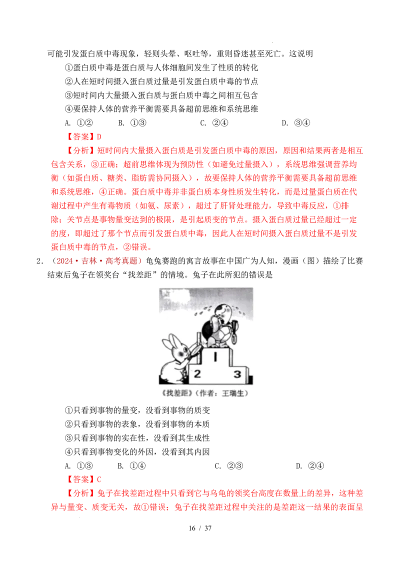 专题13把握规律（把握世界的规律）（全国通用）（解析版）_高考真题分类汇编_高考政治真题分类汇编（全国通用）五年（2021-2025）