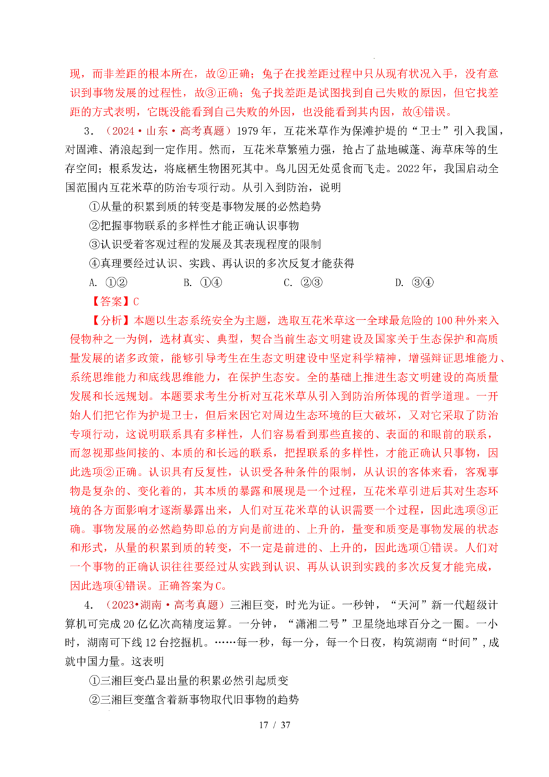专题13把握规律（把握世界的规律）（全国通用）（解析版）_高考真题分类汇编_高考政治真题分类汇编（全国通用）五年（2021-2025）
