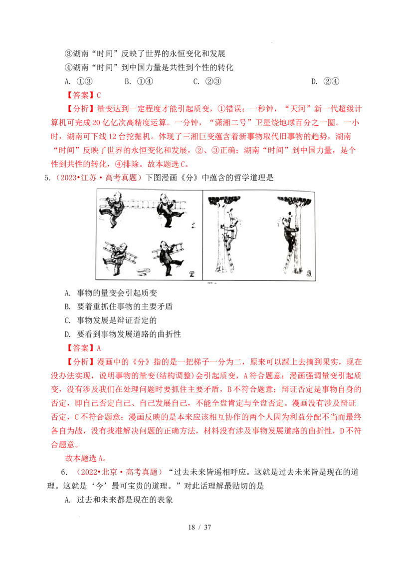 专题13把握规律（把握世界的规律）（全国通用）（解析版）_高考真题分类汇编_高考政治真题分类汇编（全国通用）五年（2021-2025）