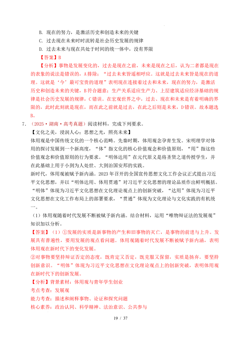 专题13把握规律（把握世界的规律）（全国通用）（解析版）_高考真题分类汇编_高考政治真题分类汇编（全国通用）五年（2021-2025）