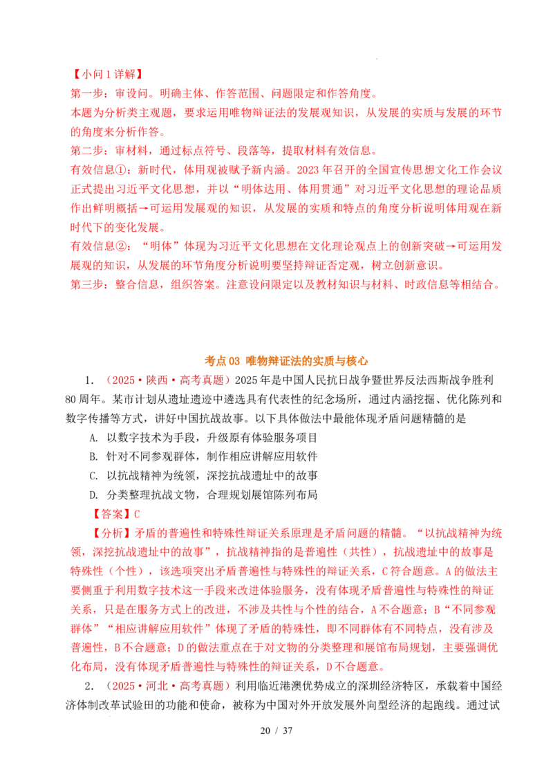 专题13把握规律（把握世界的规律）（全国通用）（解析版）_高考真题分类汇编_高考政治真题分类汇编（全国通用）五年（2021-2025）