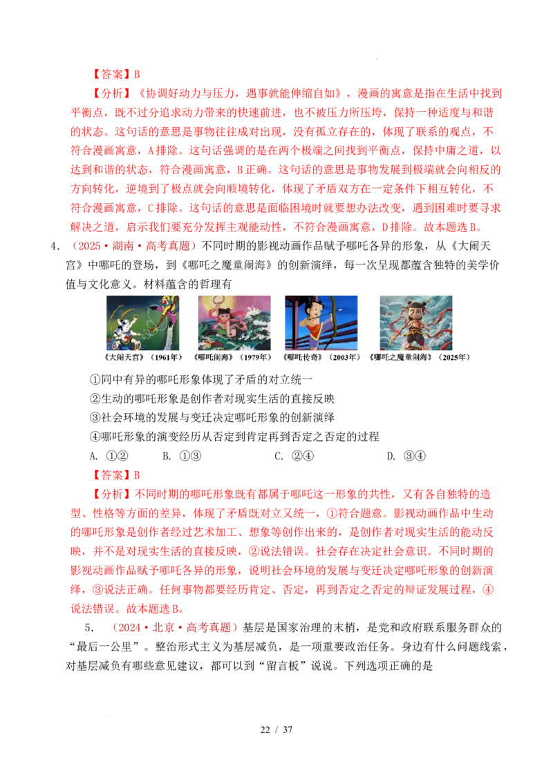 专题13把握规律（把握世界的规律）（全国通用）（解析版）_高考真题分类汇编_高考政治真题分类汇编（全国通用）五年（2021-2025）