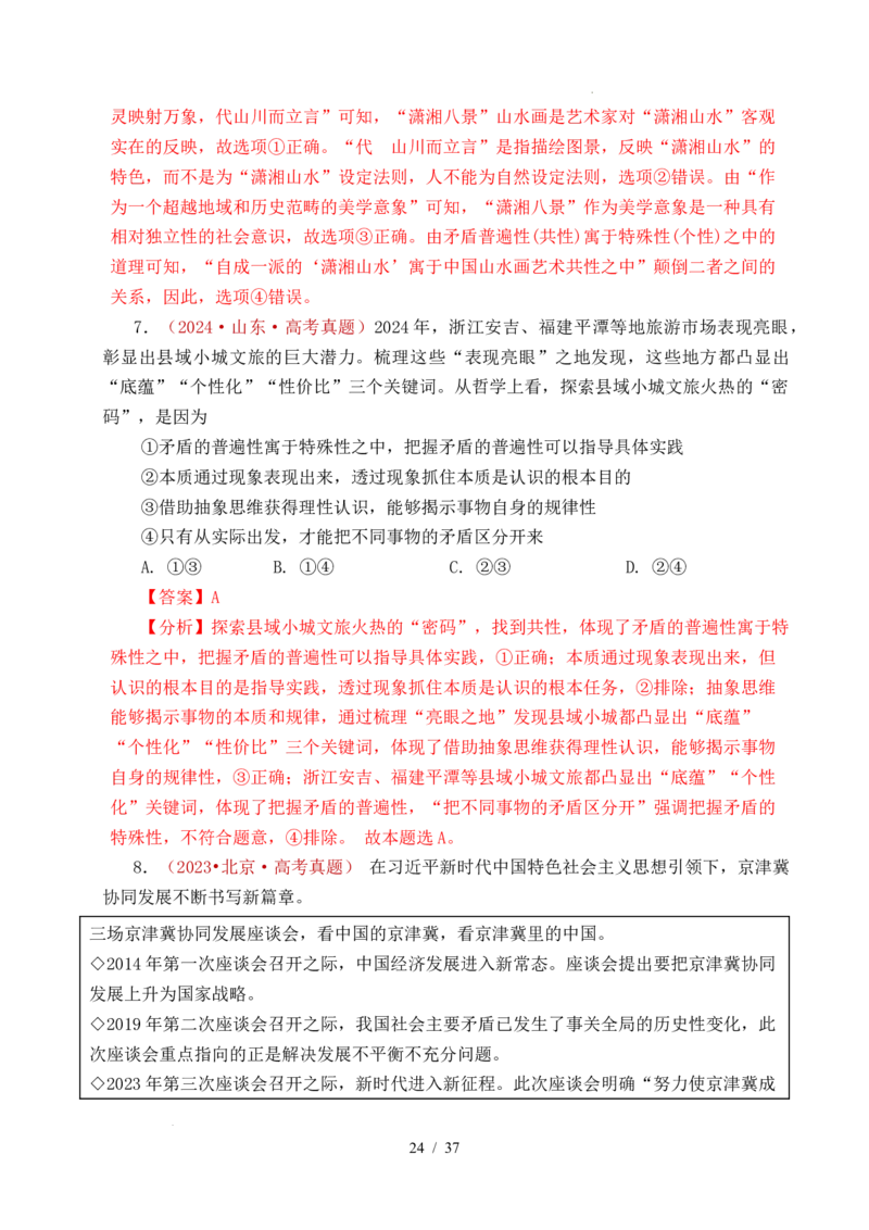 专题13把握规律（把握世界的规律）（全国通用）（解析版）_高考真题分类汇编_高考政治真题分类汇编（全国通用）五年（2021-2025）