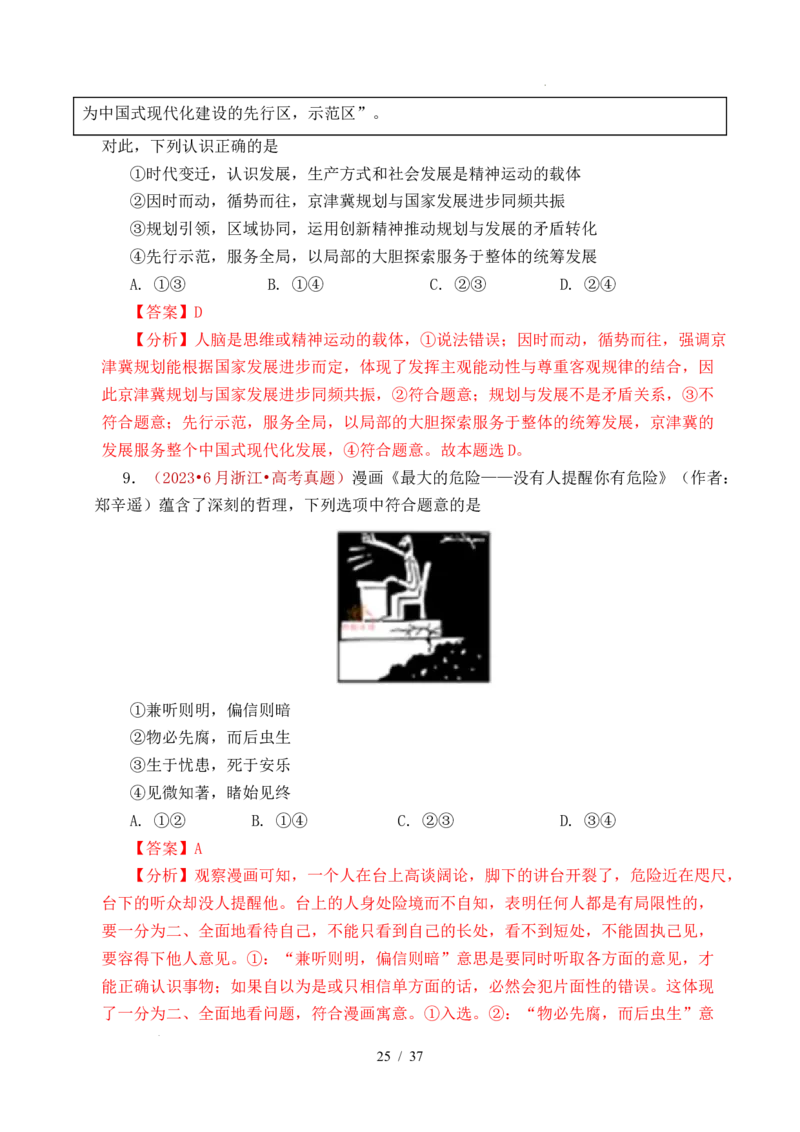 专题13把握规律（把握世界的规律）（全国通用）（解析版）_高考真题分类汇编_高考政治真题分类汇编（全国通用）五年（2021-2025）