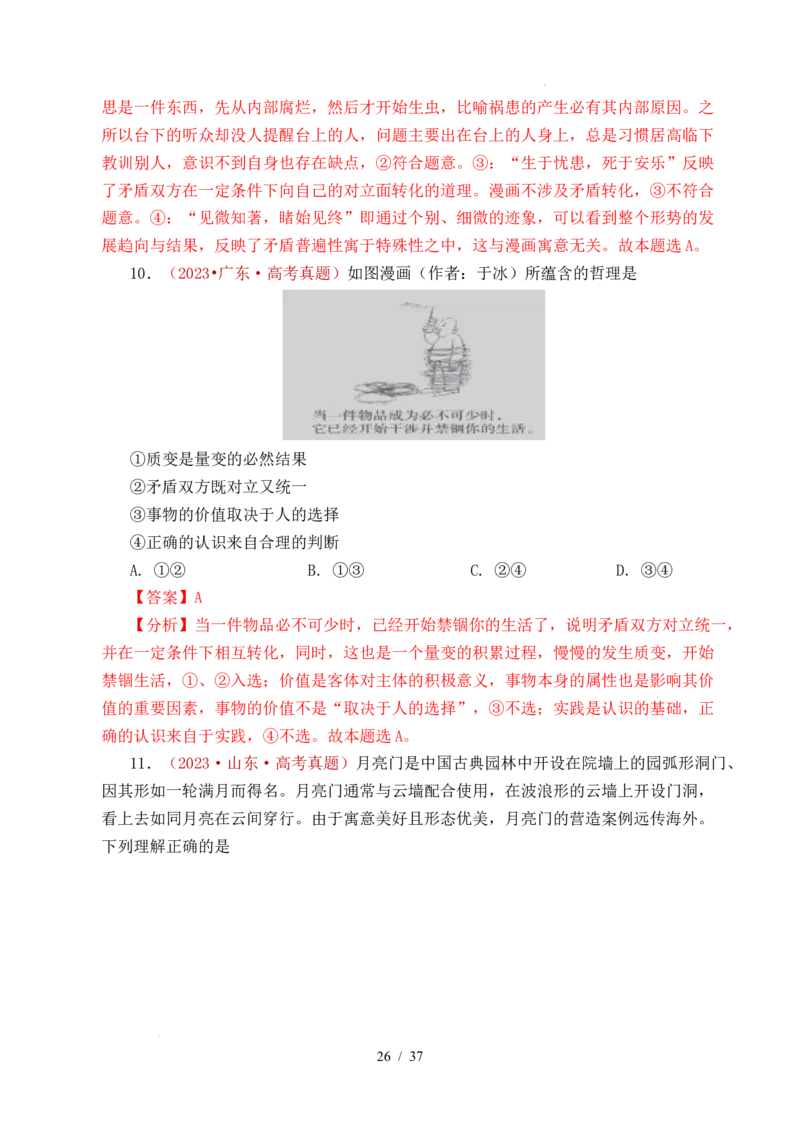 专题13把握规律（把握世界的规律）（全国通用）（解析版）_高考真题分类汇编_高考政治真题分类汇编（全国通用）五年（2021-2025）