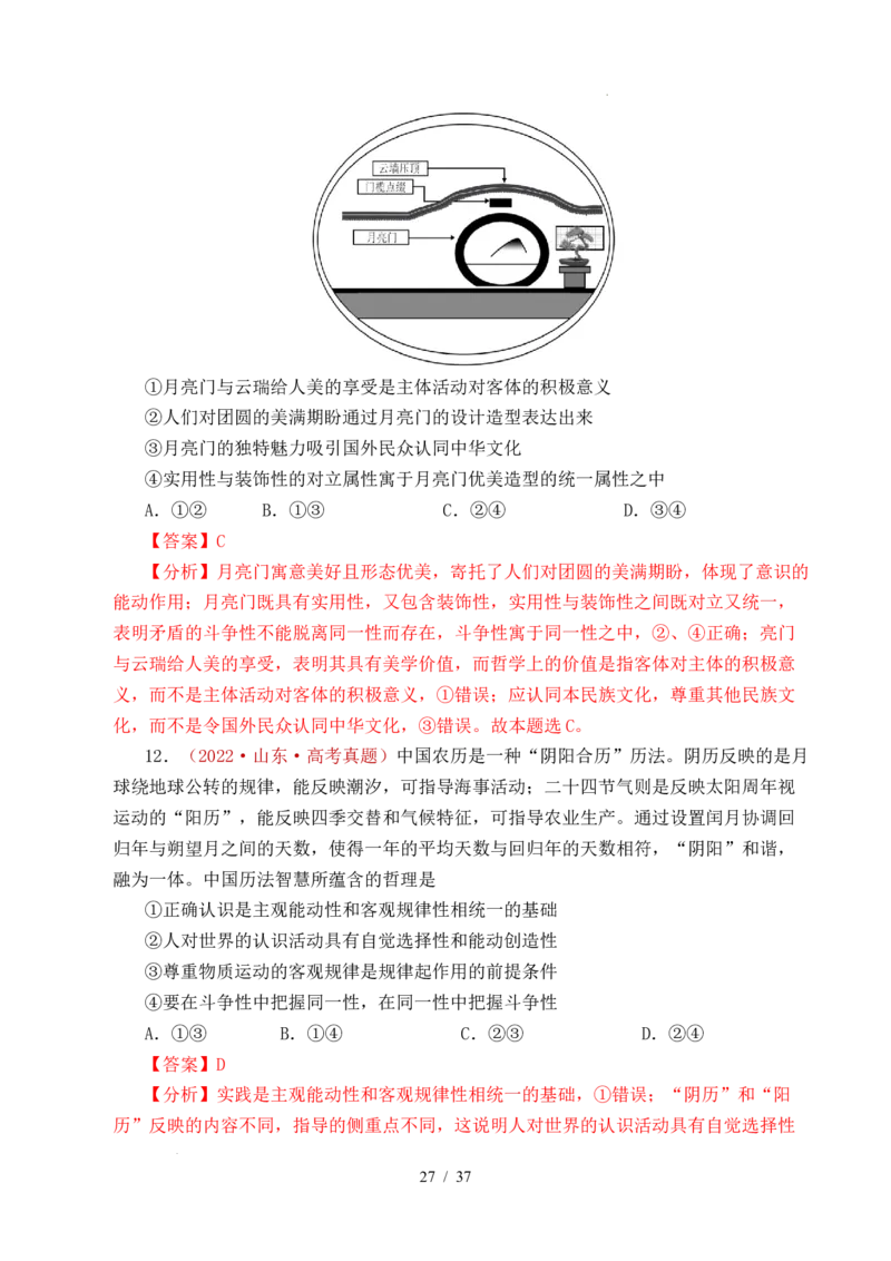 专题13把握规律（把握世界的规律）（全国通用）（解析版）_高考真题分类汇编_高考政治真题分类汇编（全国通用）五年（2021-2025）