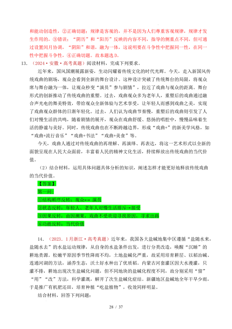 专题13把握规律（把握世界的规律）（全国通用）（解析版）_高考真题分类汇编_高考政治真题分类汇编（全国通用）五年（2021-2025）