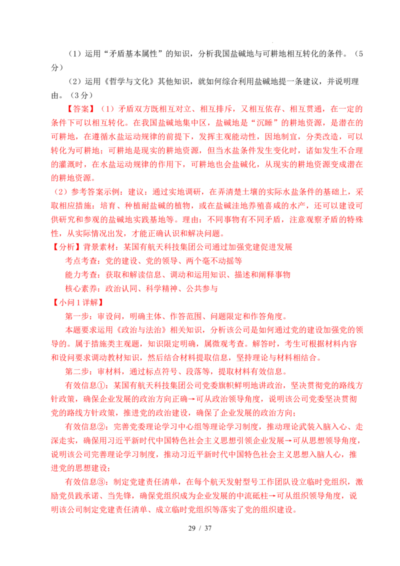 专题13把握规律（把握世界的规律）（全国通用）（解析版）_高考真题分类汇编_高考政治真题分类汇编（全国通用）五年（2021-2025）