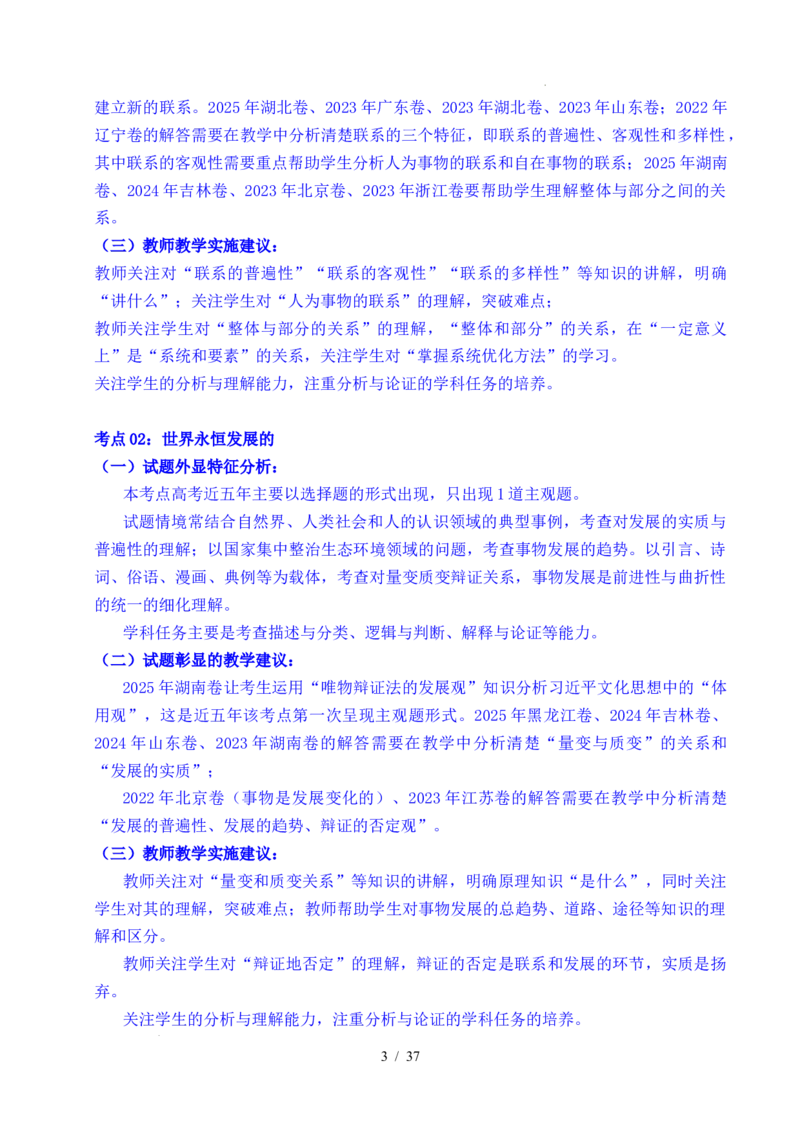 专题13把握规律（把握世界的规律）（全国通用）（解析版）_高考真题分类汇编_高考政治真题分类汇编（全国通用）五年（2021-2025）
