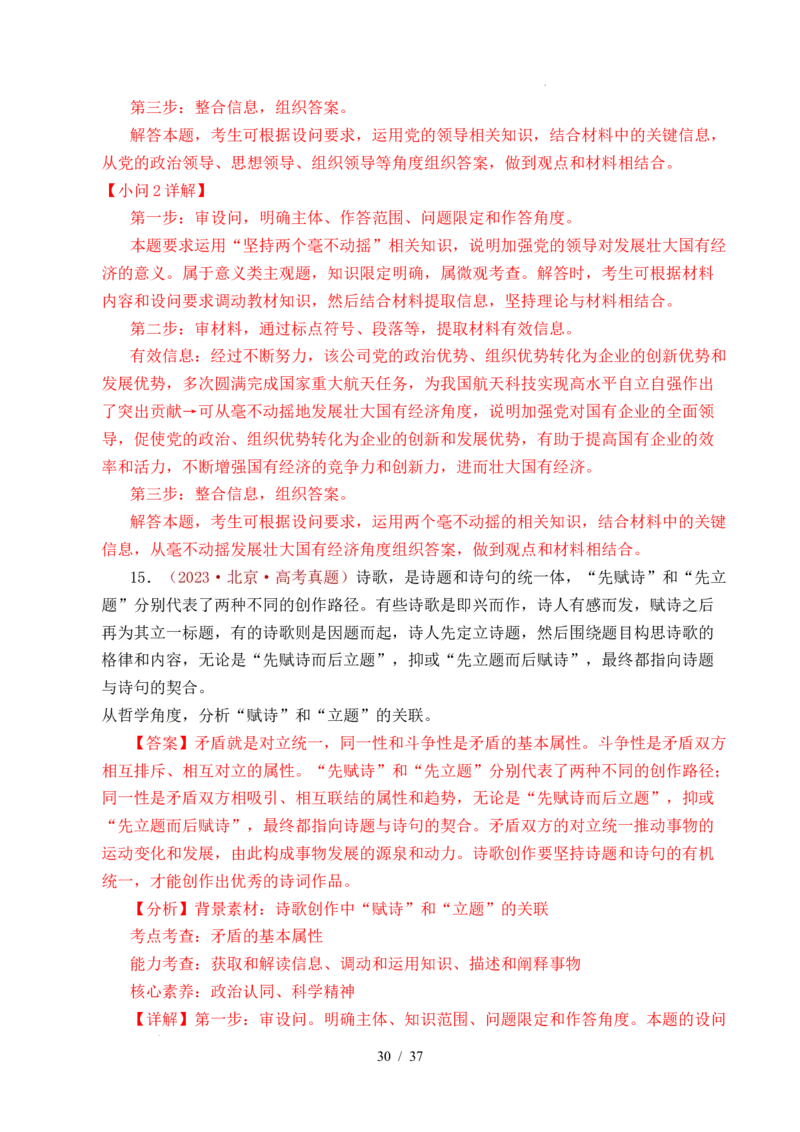 专题13把握规律（把握世界的规律）（全国通用）（解析版）_高考真题分类汇编_高考政治真题分类汇编（全国通用）五年（2021-2025）