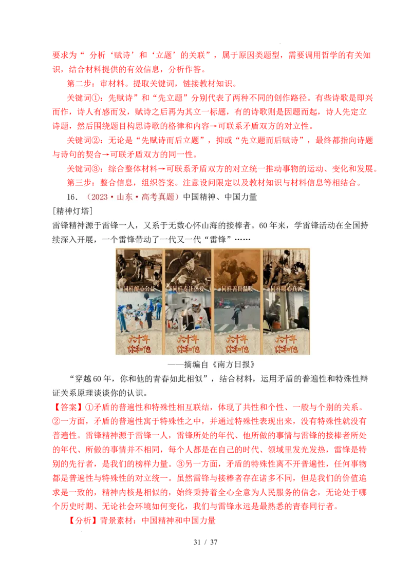 专题13把握规律（把握世界的规律）（全国通用）（解析版）_高考真题分类汇编_高考政治真题分类汇编（全国通用）五年（2021-2025）