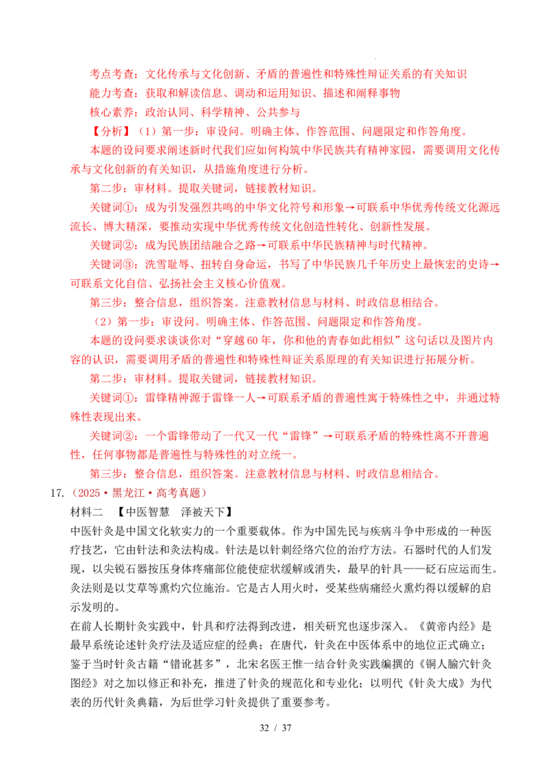 专题13把握规律（把握世界的规律）（全国通用）（解析版）_高考真题分类汇编_高考政治真题分类汇编（全国通用）五年（2021-2025）