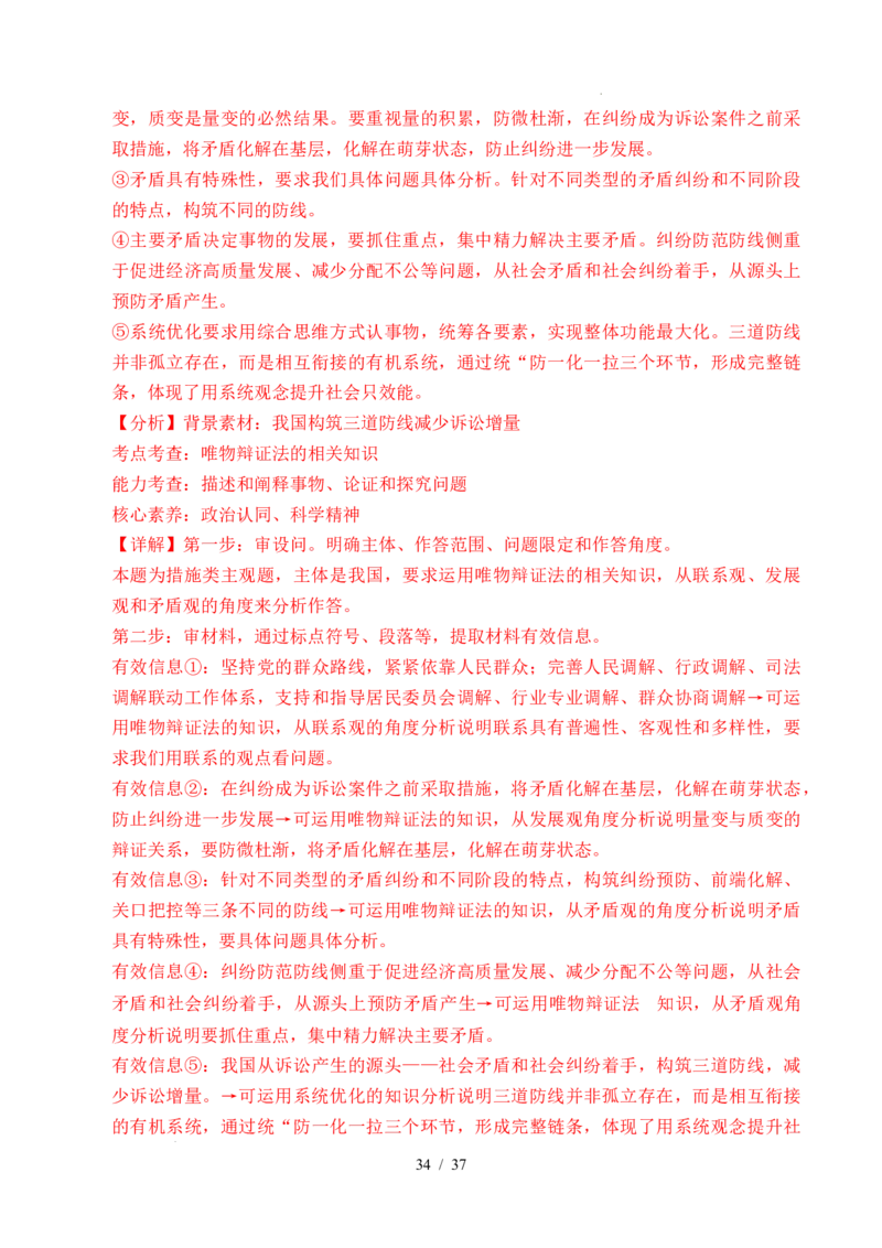 专题13把握规律（把握世界的规律）（全国通用）（解析版）_高考真题分类汇编_高考政治真题分类汇编（全国通用）五年（2021-2025）