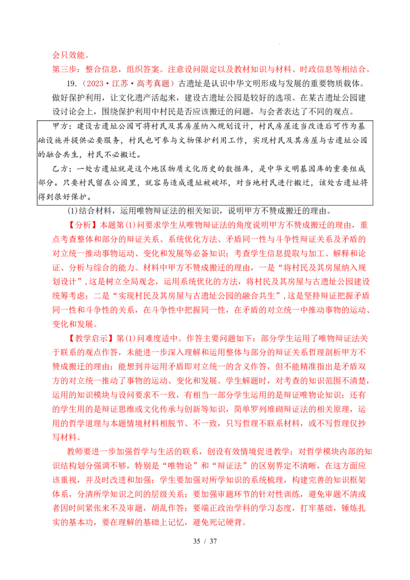 专题13把握规律（把握世界的规律）（全国通用）（解析版）_高考真题分类汇编_高考政治真题分类汇编（全国通用）五年（2021-2025）