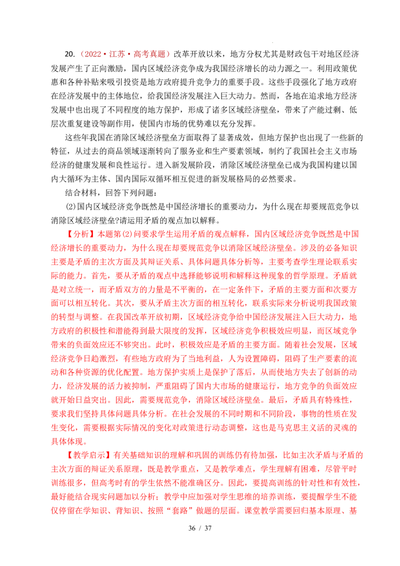 专题13把握规律（把握世界的规律）（全国通用）（解析版）_高考真题分类汇编_高考政治真题分类汇编（全国通用）五年（2021-2025）