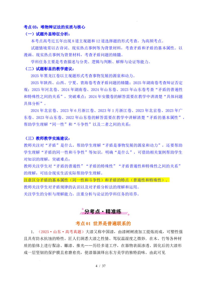 专题13把握规律（把握世界的规律）（全国通用）（解析版）_高考真题分类汇编_高考政治真题分类汇编（全国通用）五年（2021-2025）