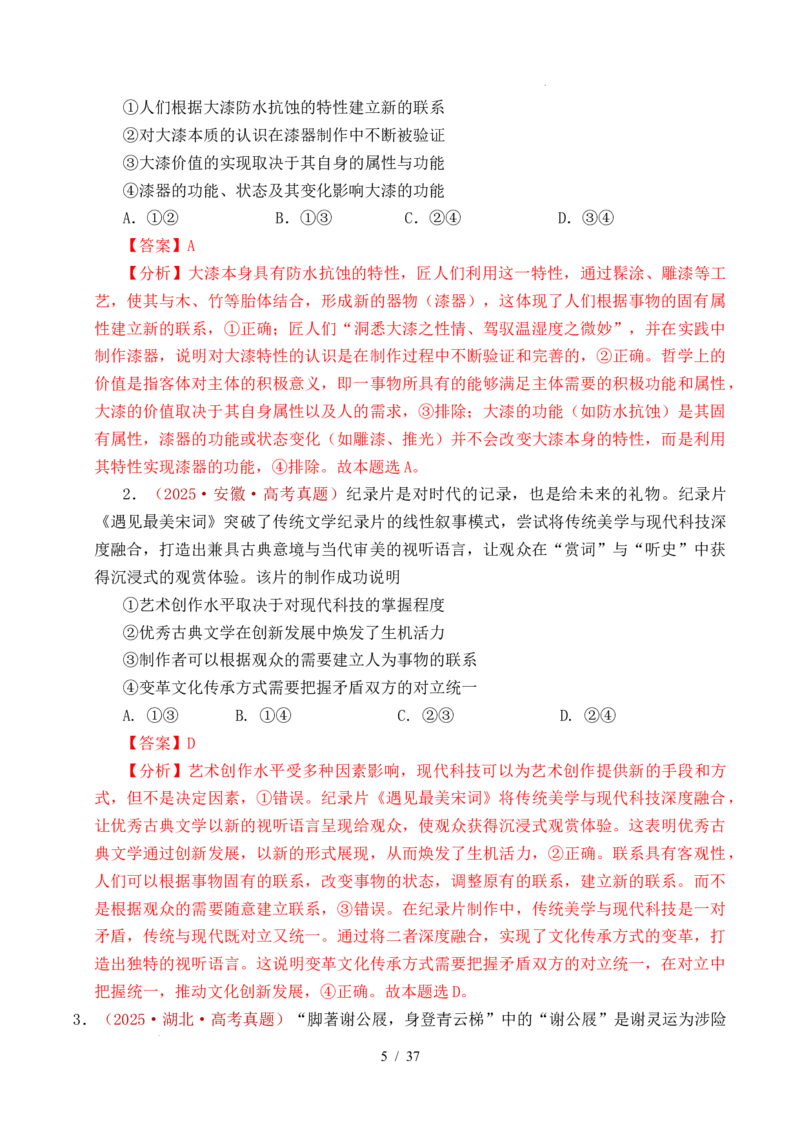 专题13把握规律（把握世界的规律）（全国通用）（解析版）_高考真题分类汇编_高考政治真题分类汇编（全国通用）五年（2021-2025）
