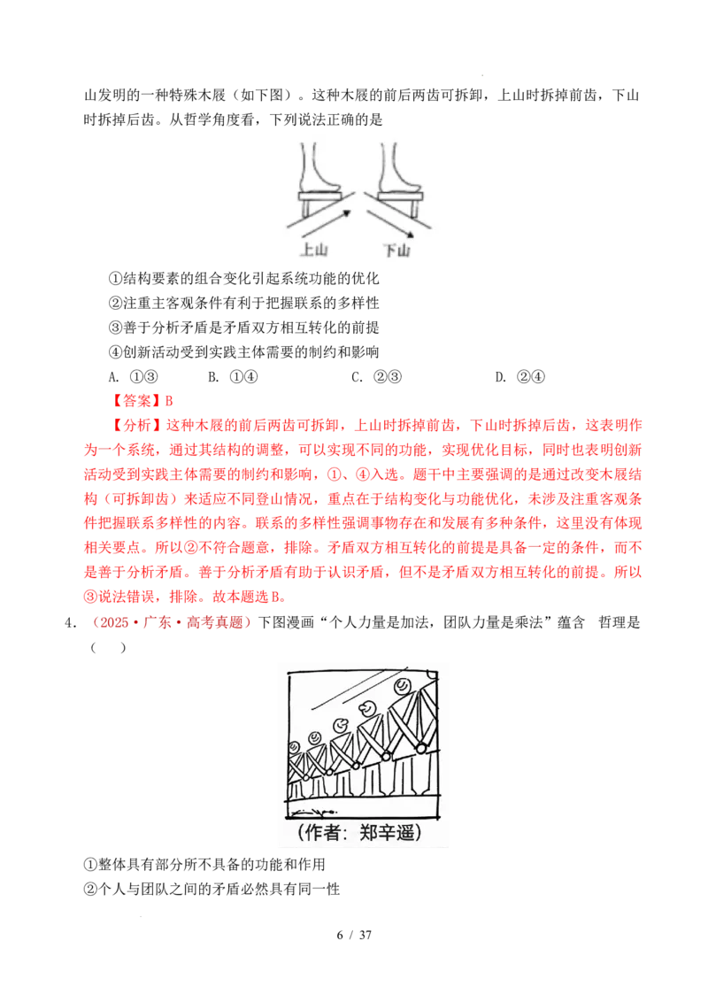 专题13把握规律（把握世界的规律）（全国通用）（解析版）_高考真题分类汇编_高考政治真题分类汇编（全国通用）五年（2021-2025）
