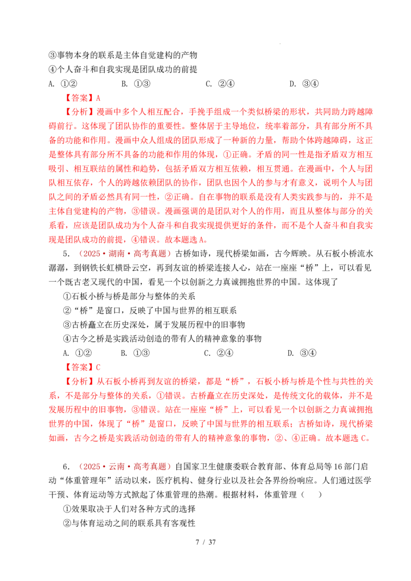 专题13把握规律（把握世界的规律）（全国通用）（解析版）_高考真题分类汇编_高考政治真题分类汇编（全国通用）五年（2021-2025）