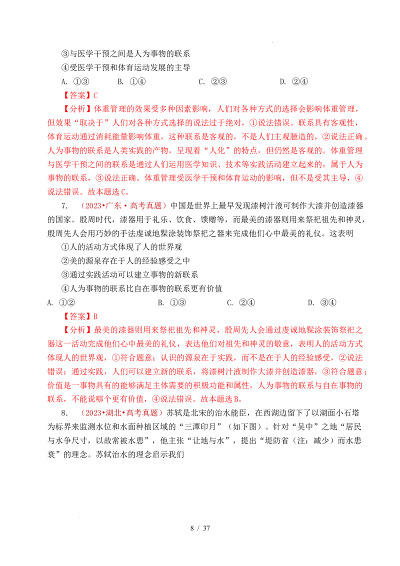 专题13把握规律（把握世界的规律）（全国通用）（解析版）_高考真题分类汇编_高考政治真题分类汇编（全国通用）五年（2021-2025）