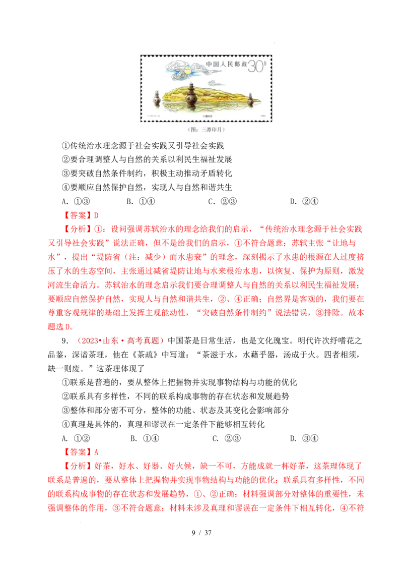 专题13把握规律（把握世界的规律）（全国通用）（解析版）_高考真题分类汇编_高考政治真题分类汇编（全国通用）五年（2021-2025）