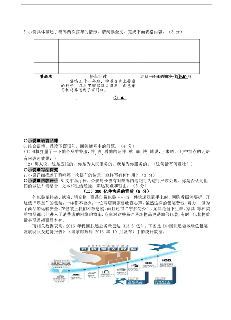 浙江省嘉兴市2017年中考语文真题试题（含答案）_中考真题_1.语文中考真题2015-2024年_2017年全国中考语文196份_2017年全国中考YuWen196份