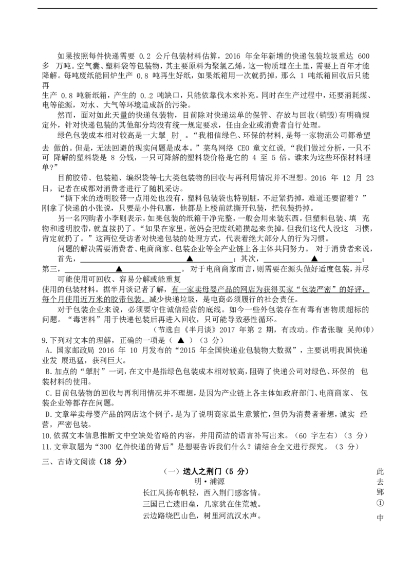 浙江省嘉兴市2017年中考语文真题试题（含答案）_中考真题_1.语文中考真题2015-2024年_2017年全国中考语文196份_2017年全国中考YuWen196份