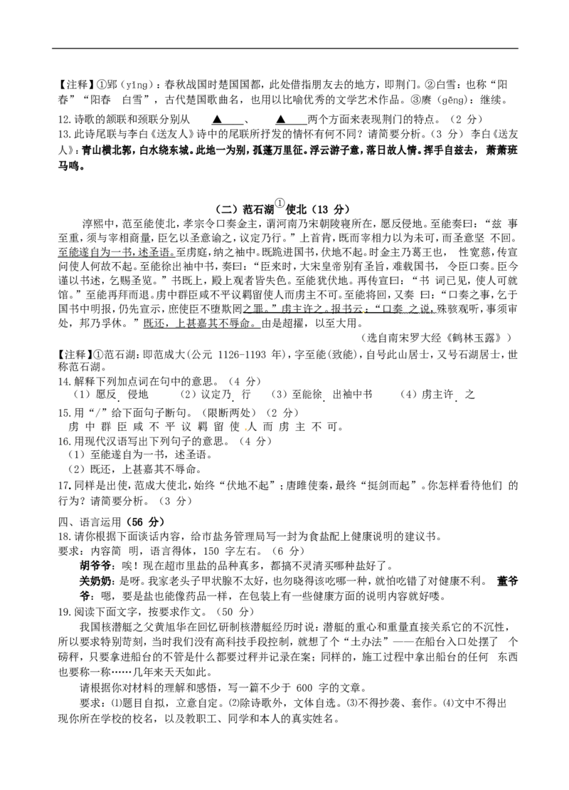 浙江省嘉兴市2017年中考语文真题试题（含答案）_中考真题_1.语文中考真题2015-2024年_2017年全国中考语文196份_2017年全国中考YuWen196份