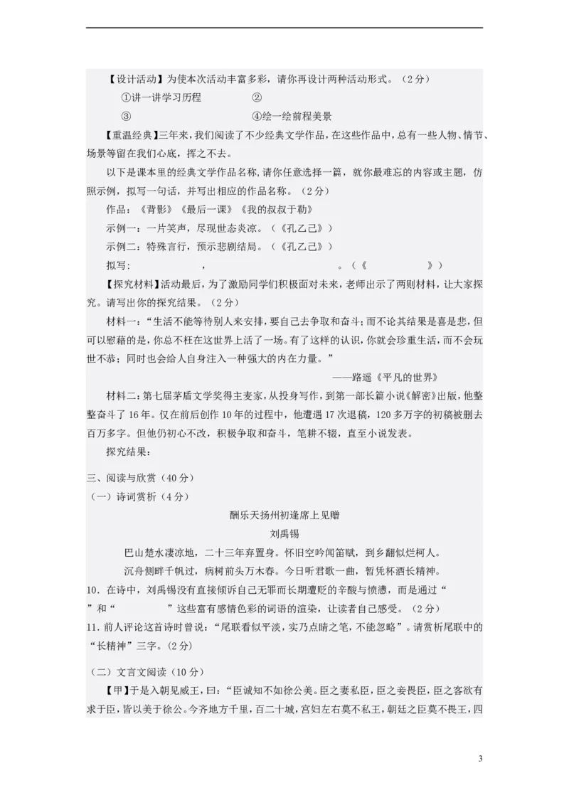 湖北省襄阳市2015年中考语文真题试题（含答案）_中考真题_1.语文中考真题2015-2024年_2015年全国中考语文154份_2015年全国中考154份