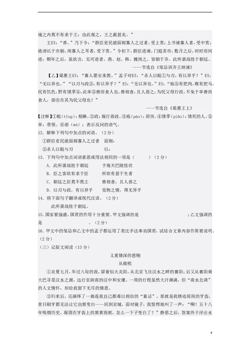 湖北省襄阳市2015年中考语文真题试题（含答案）_中考真题_1.语文中考真题2015-2024年_2015年全国中考语文154份_2015年全国中考154份