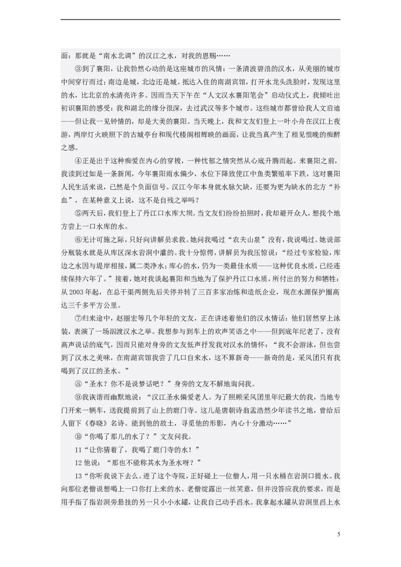 湖北省襄阳市2015年中考语文真题试题（含答案）_中考真题_1.语文中考真题2015-2024年_2015年全国中考语文154份_2015年全国中考154份