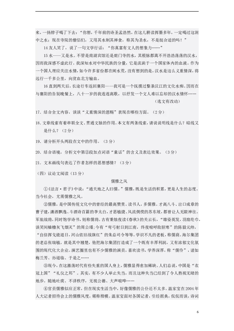 湖北省襄阳市2015年中考语文真题试题（含答案）_中考真题_1.语文中考真题2015-2024年_2015年全国中考语文154份_2015年全国中考154份