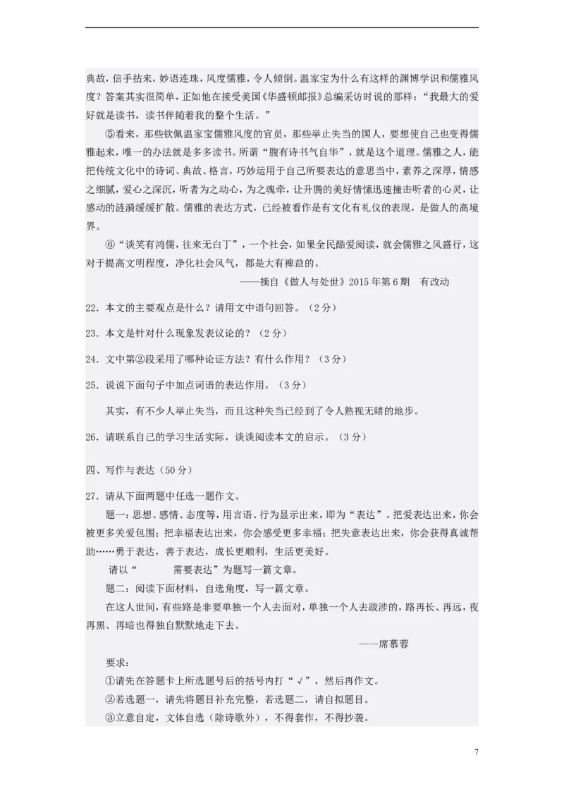 湖北省襄阳市2015年中考语文真题试题（含答案）_中考真题_1.语文中考真题2015-2024年_2015年全国中考语文154份_2015年全国中考154份