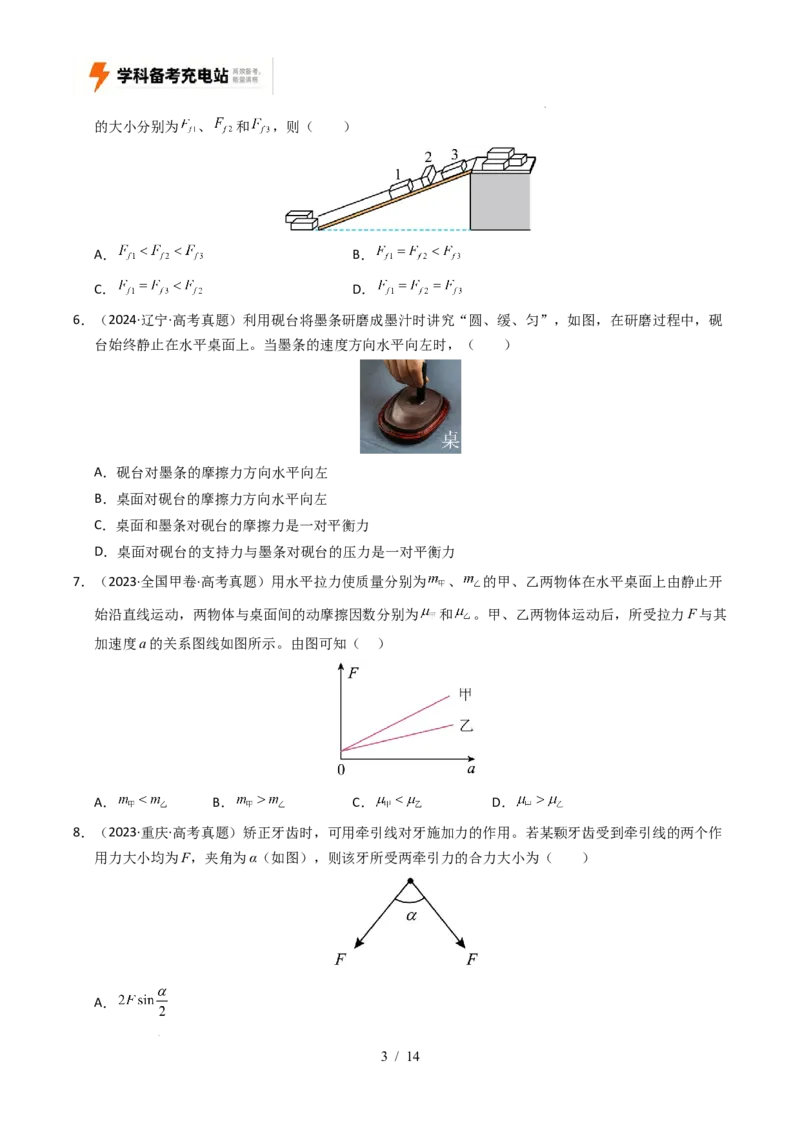 专题02相互作用（全国通用）（原卷版）_高考真题分类汇编_高考物理真题分类汇编（全国通用）五年（2021-2025）