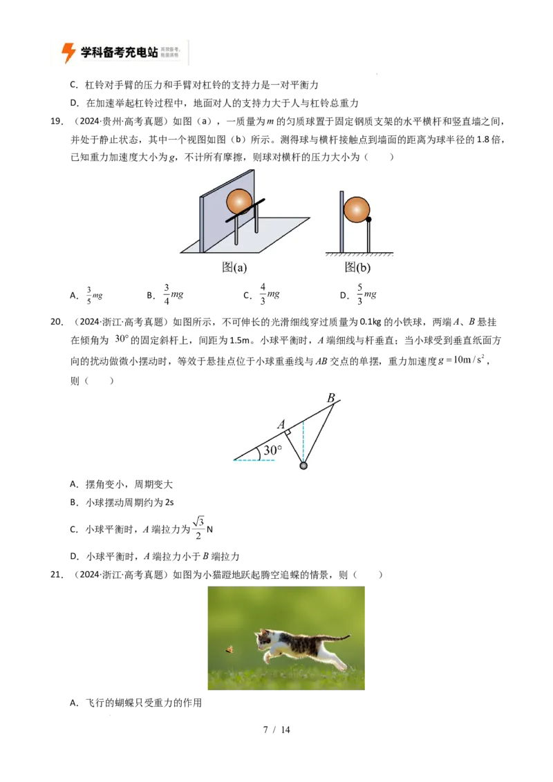 专题02相互作用（全国通用）（原卷版）_高考真题分类汇编_高考物理真题分类汇编（全国通用）五年（2021-2025）