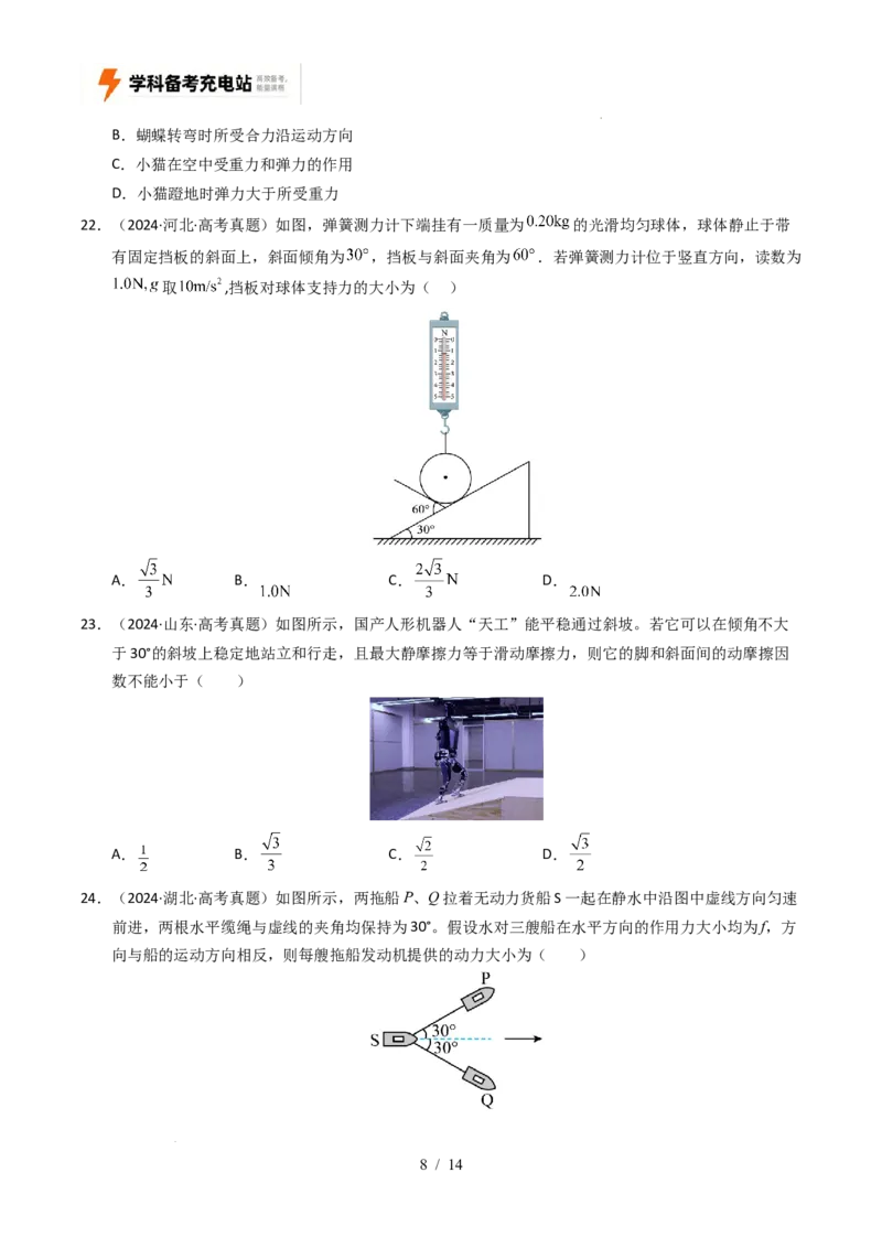 专题02相互作用（全国通用）（原卷版）_高考真题分类汇编_高考物理真题分类汇编（全国通用）五年（2021-2025）