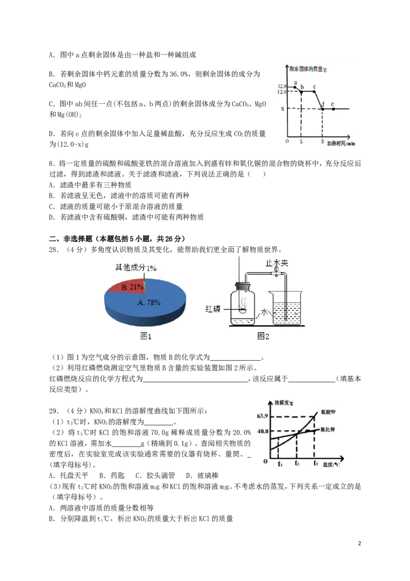 湖北省武汉市2019年中考化学真题试题_中考真题_5.化学中考真题2015-2024年_2019中考真题卷（140份）