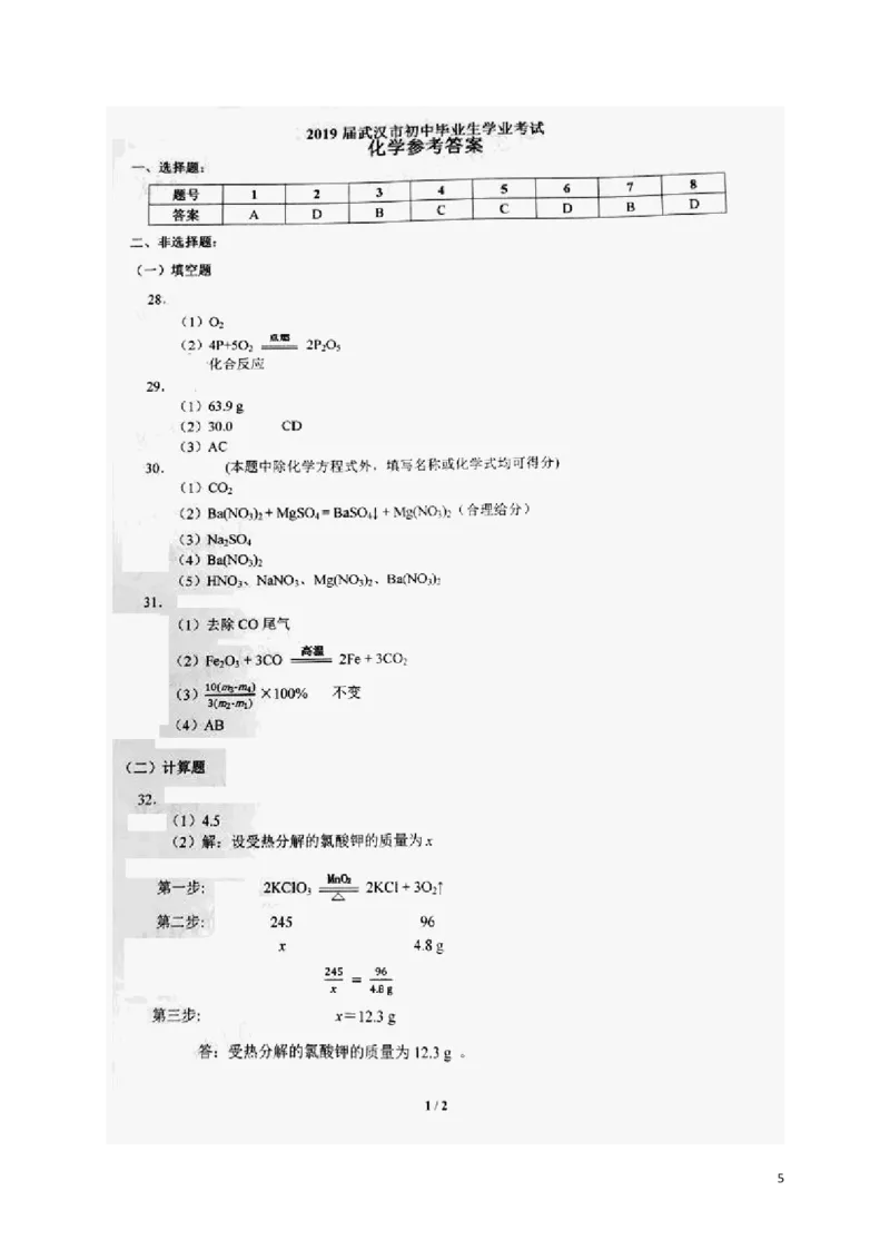湖北省武汉市2019年中考化学真题试题_中考真题_5.化学中考真题2015-2024年_2019中考真题卷（140份）