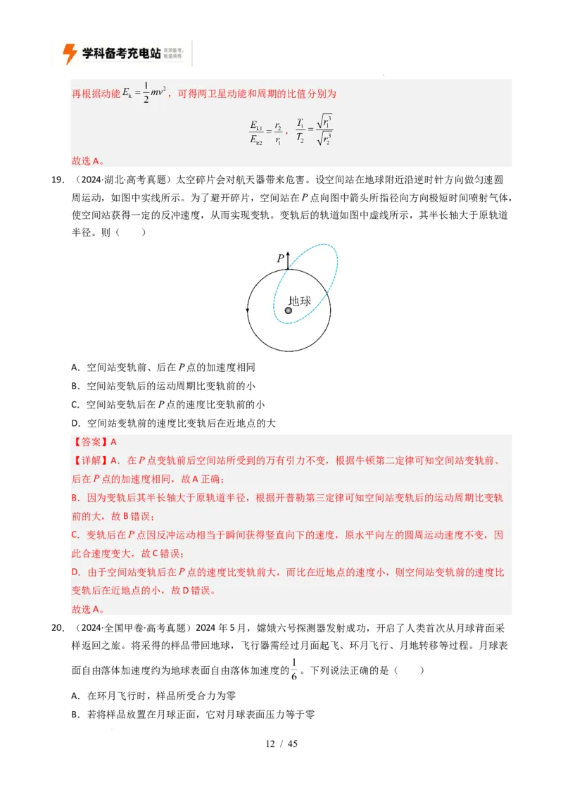 专题05万有引力与宇宙航行（全国通用）（解析版）_高考真题分类汇编_高考物理真题分类汇编（全国通用）五年（2021-2025）