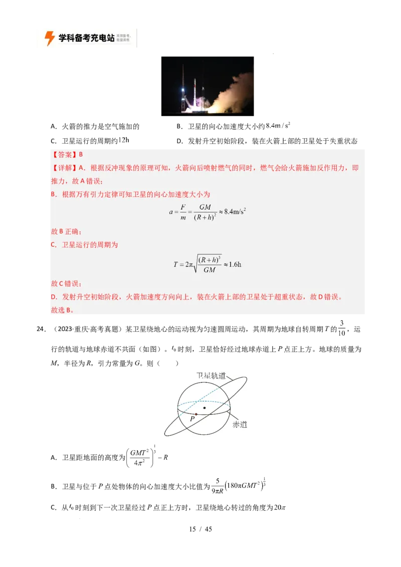 专题05万有引力与宇宙航行（全国通用）（解析版）_高考真题分类汇编_高考物理真题分类汇编（全国通用）五年（2021-2025）