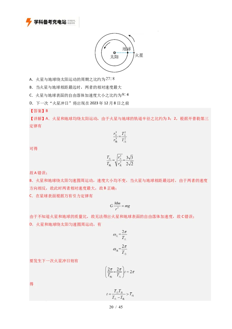 专题05万有引力与宇宙航行（全国通用）（解析版）_高考真题分类汇编_高考物理真题分类汇编（全国通用）五年（2021-2025）