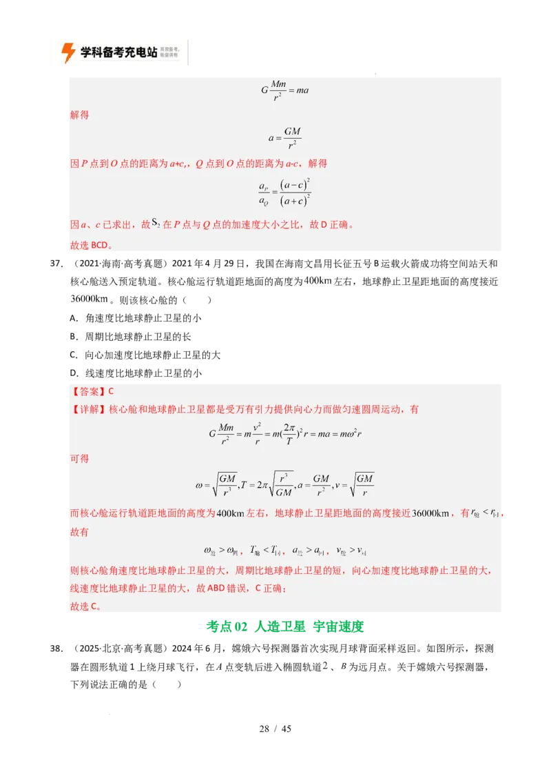 专题05万有引力与宇宙航行（全国通用）（解析版）_高考真题分类汇编_高考物理真题分类汇编（全国通用）五年（2021-2025）