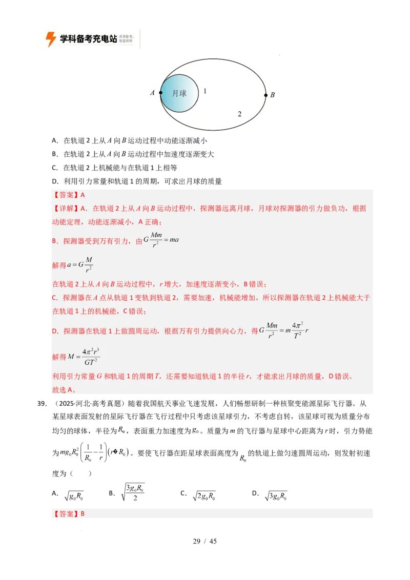 专题05万有引力与宇宙航行（全国通用）（解析版）_高考真题分类汇编_高考物理真题分类汇编（全国通用）五年（2021-2025）