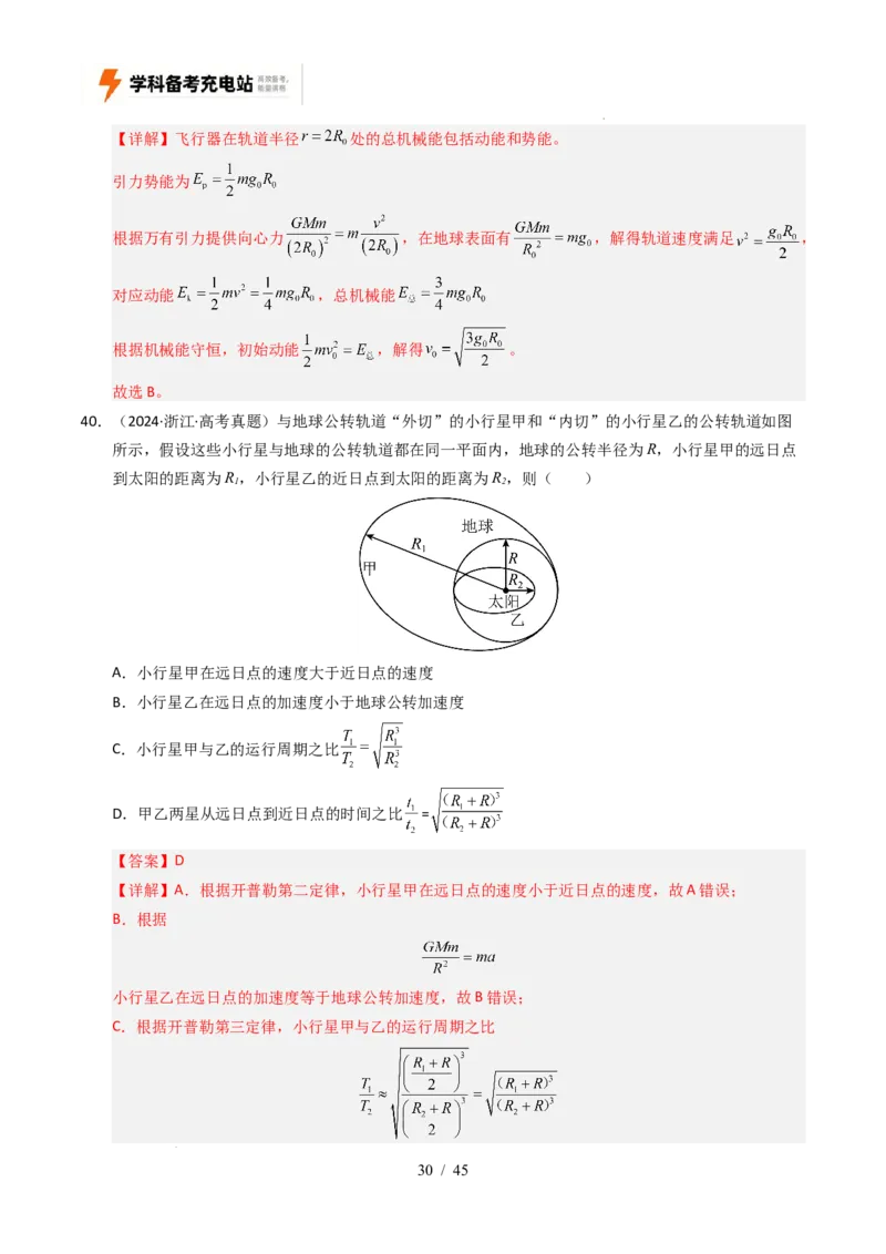 专题05万有引力与宇宙航行（全国通用）（解析版）_高考真题分类汇编_高考物理真题分类汇编（全国通用）五年（2021-2025）