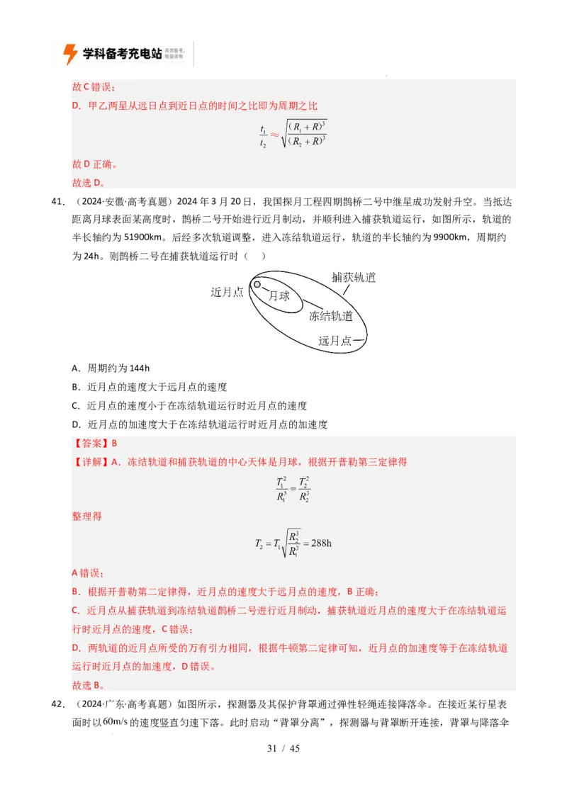 专题05万有引力与宇宙航行（全国通用）（解析版）_高考真题分类汇编_高考物理真题分类汇编（全国通用）五年（2021-2025）