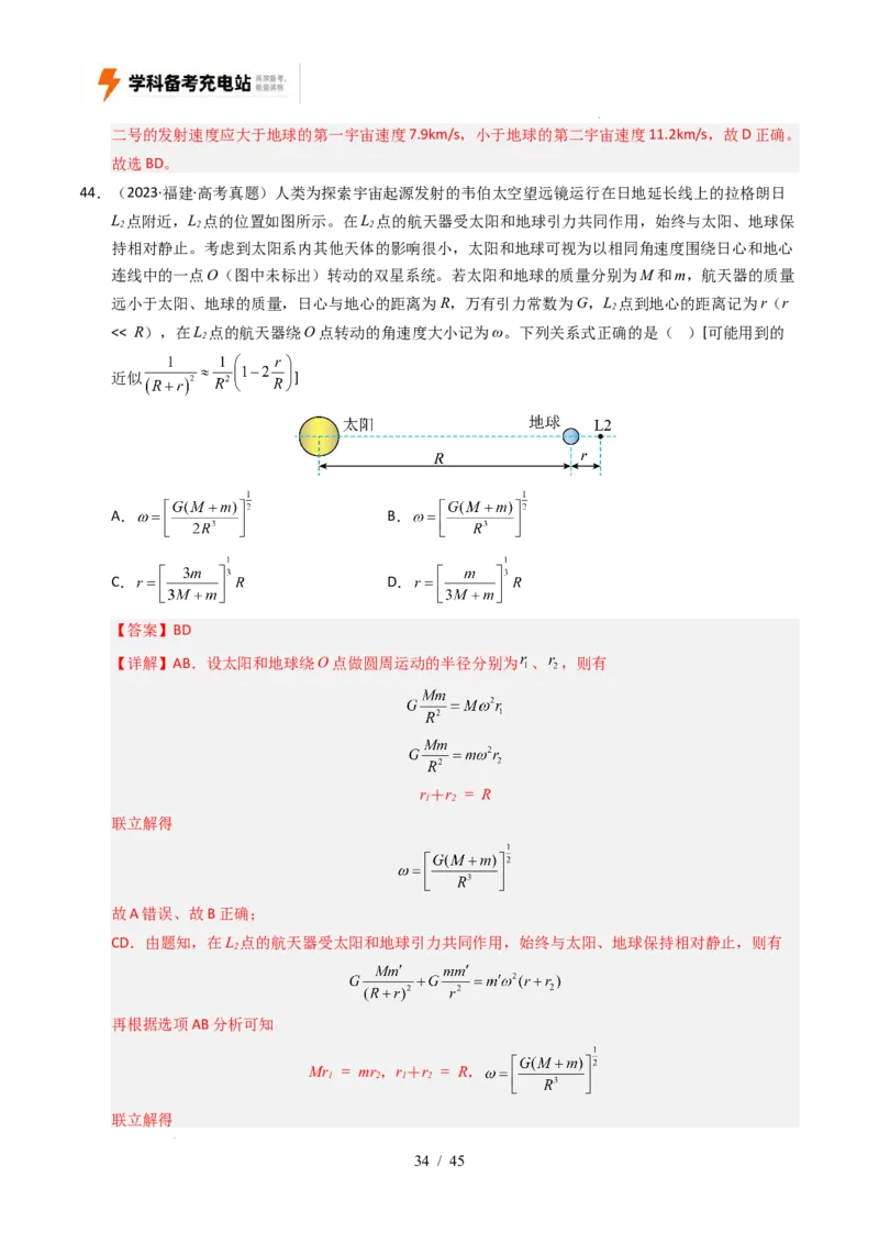 专题05万有引力与宇宙航行（全国通用）（解析版）_高考真题分类汇编_高考物理真题分类汇编（全国通用）五年（2021-2025）