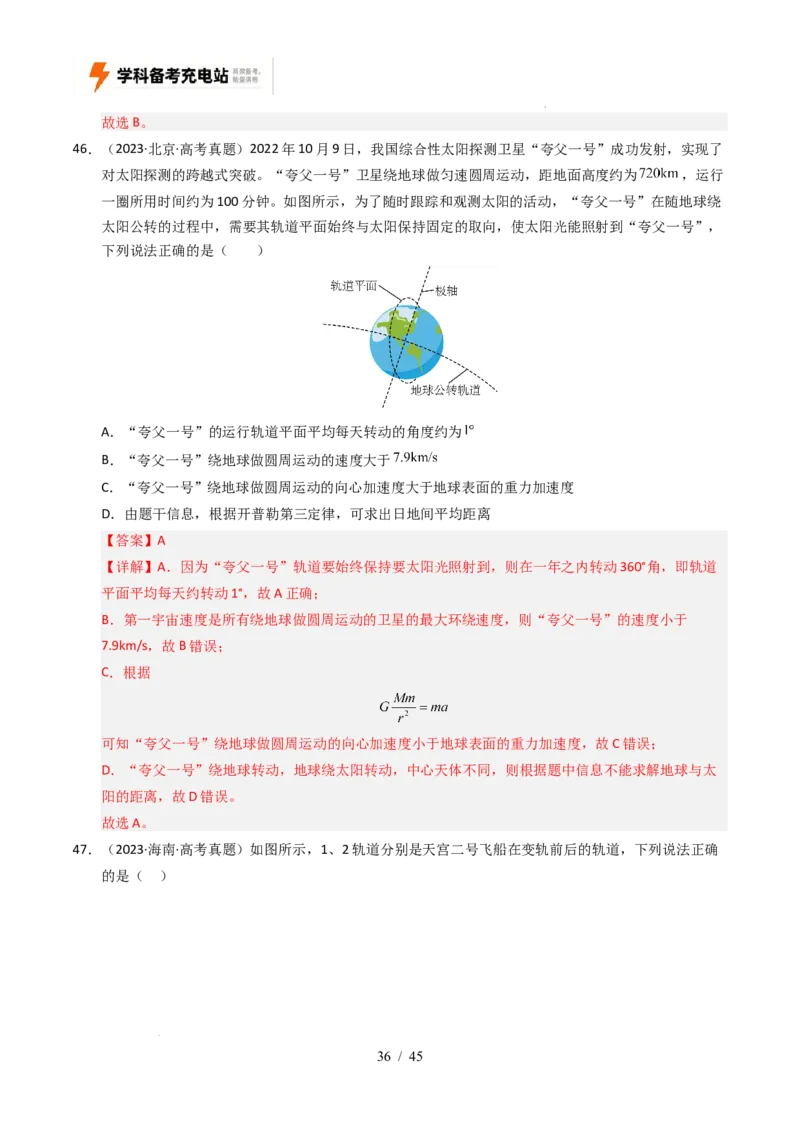 专题05万有引力与宇宙航行（全国通用）（解析版）_高考真题分类汇编_高考物理真题分类汇编（全国通用）五年（2021-2025）