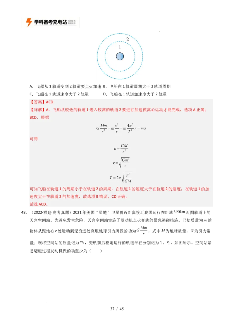 专题05万有引力与宇宙航行（全国通用）（解析版）_高考真题分类汇编_高考物理真题分类汇编（全国通用）五年（2021-2025）